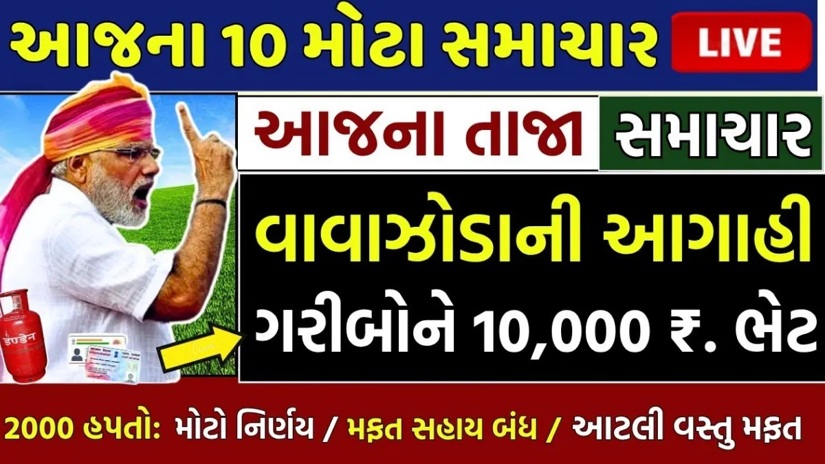 Gujarat News